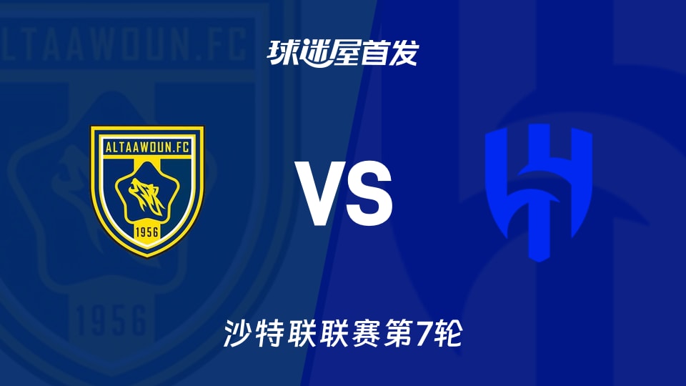 【沙特联】布赖代合作vs利雅得新月首发阵容名单(2026年09月12日)