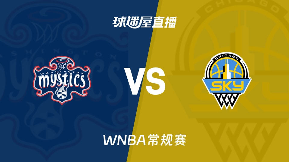 【WNBA常规赛】神秘人vs天空直播在线观看(2026年09月18日)