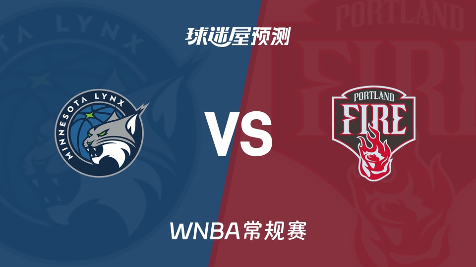 WNBA比赛前瞻：山猫vs火焰预测分析(2026年08月13日)