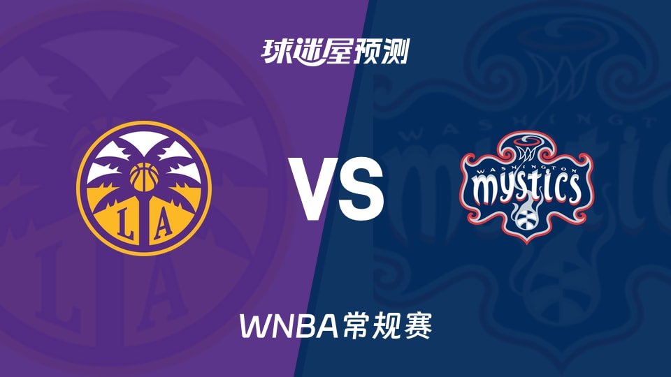WNBA比赛前瞻:火花vs神秘人预测分析(2026年08月16日)