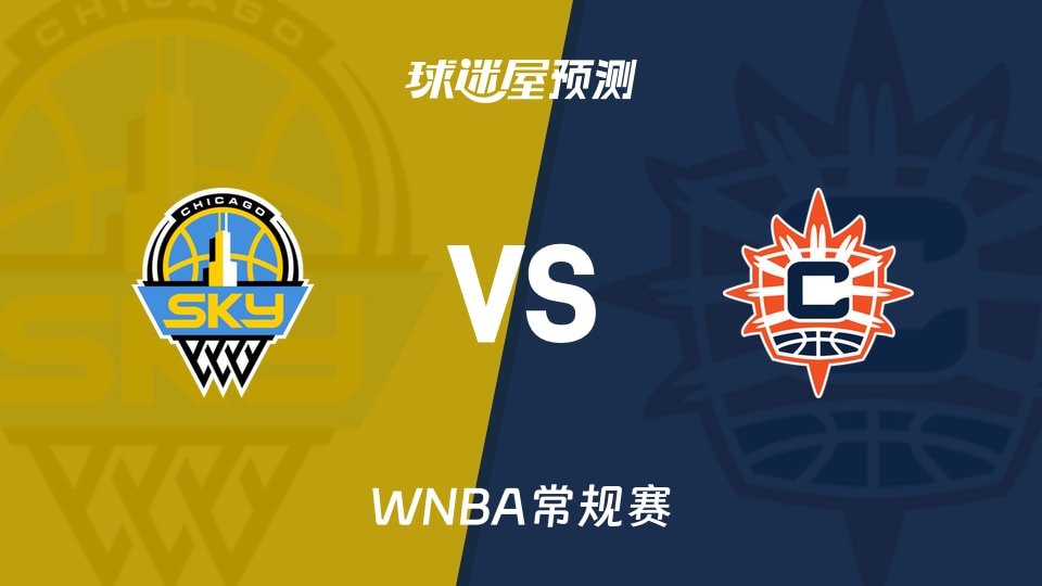 WNBA常规赛天空vs阳光预测分析核心伤缺阳光主场能否反弹