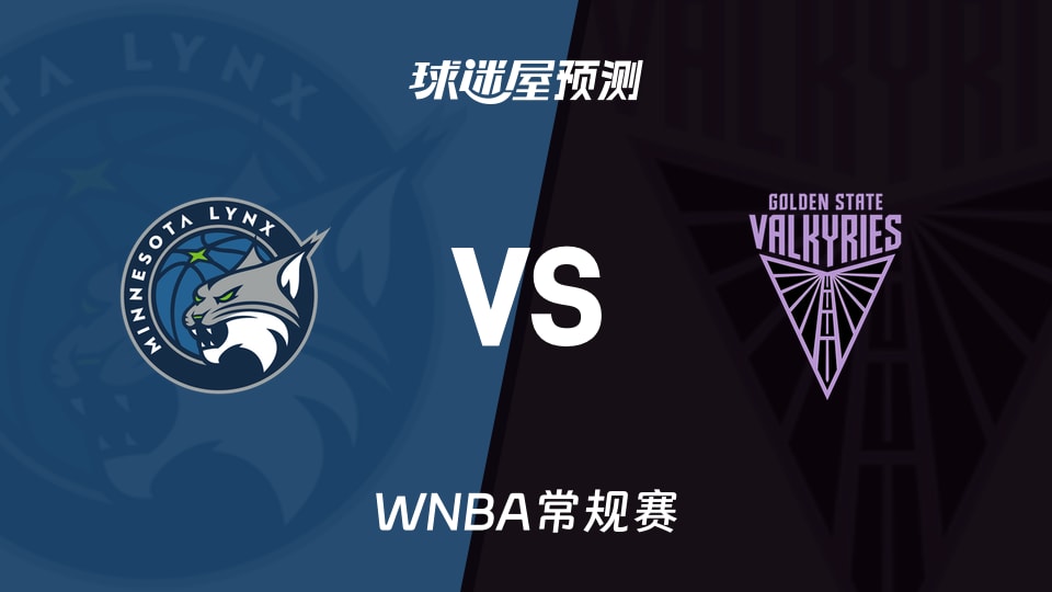 WNBA比赛前瞻:山猫vs女武神预测分析(2026年08月20日)