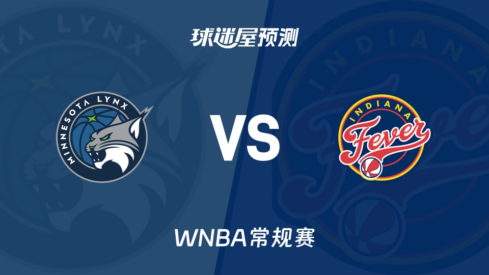 WNBA常规赛山猫vs狂热预测分析 克拉克成疑,狂热守主场?