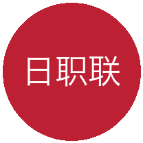 日职联